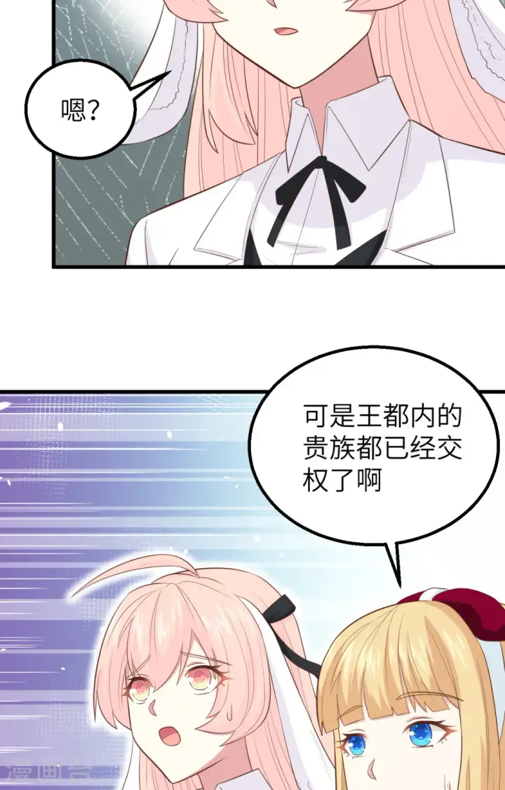 《从今天开始当城主》第255话图31