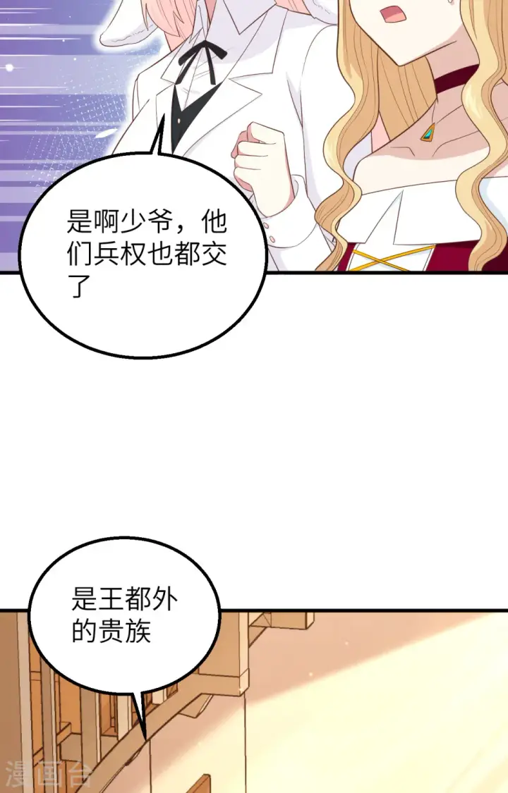 《从今天开始当城主》第255话图32