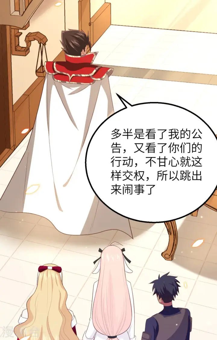 《从今天开始当城主》第255话图33