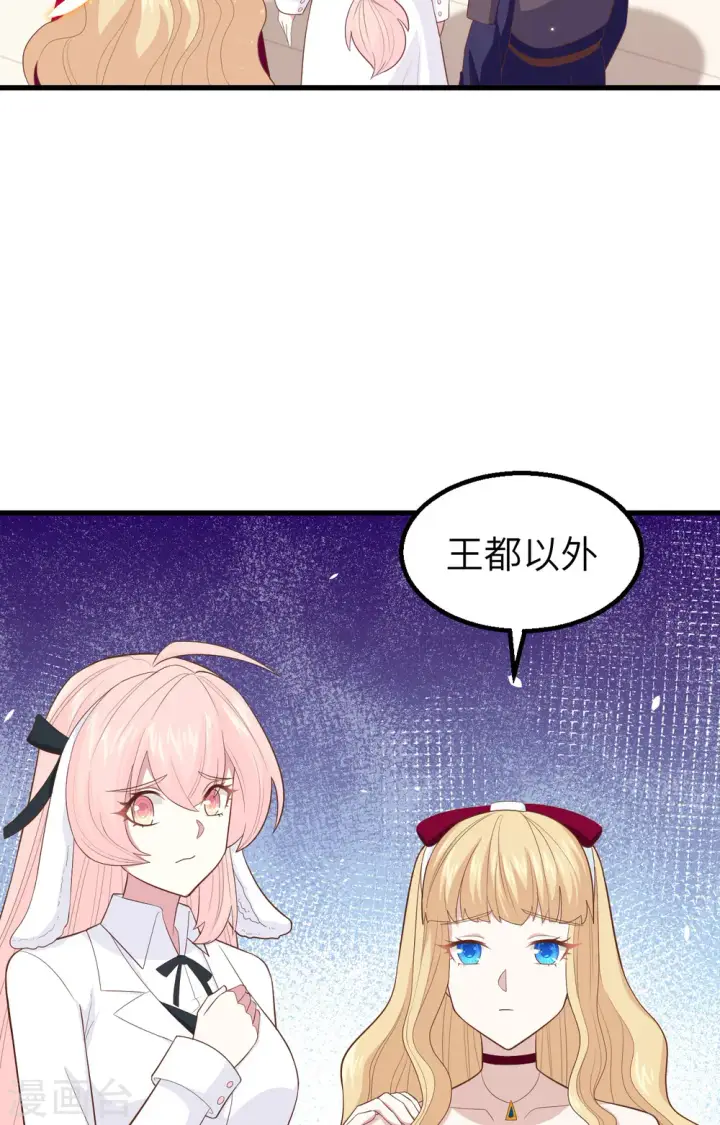 《从今天开始当城主》第255话图34