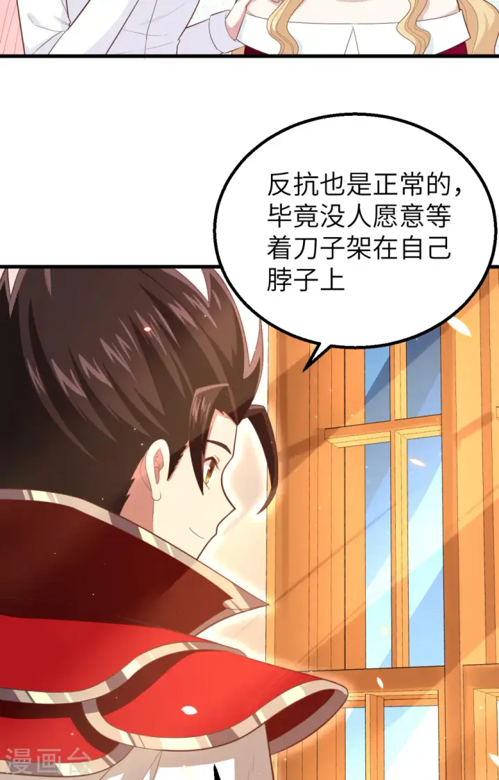 《从今天开始当城主》第255话图35