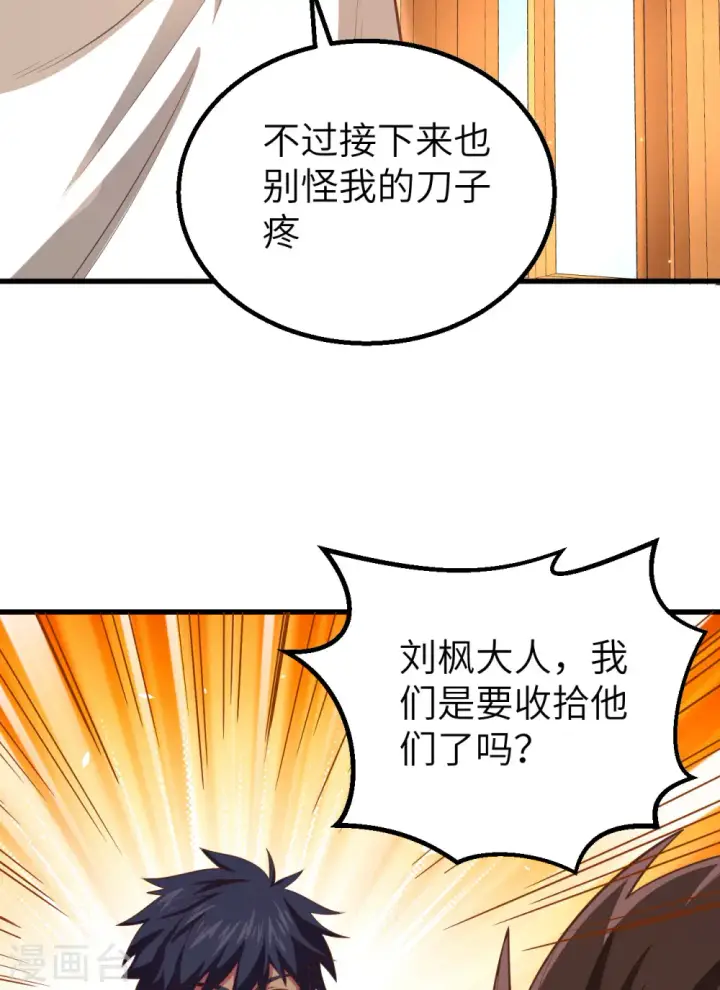 《从今天开始当城主》第255话图36