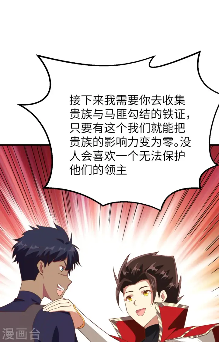 《从今天开始当城主》第255话图38
