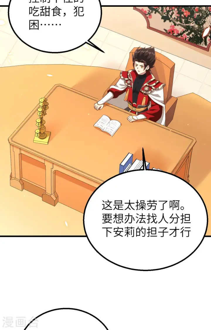 《从今天开始当城主》第255话图4