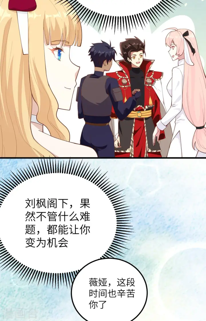 《从今天开始当城主》第255话图40
