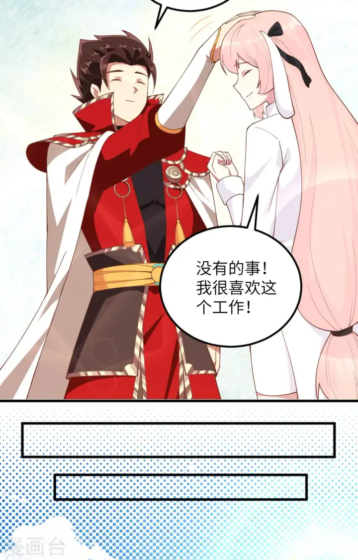 《从今天开始当城主》第255话图41