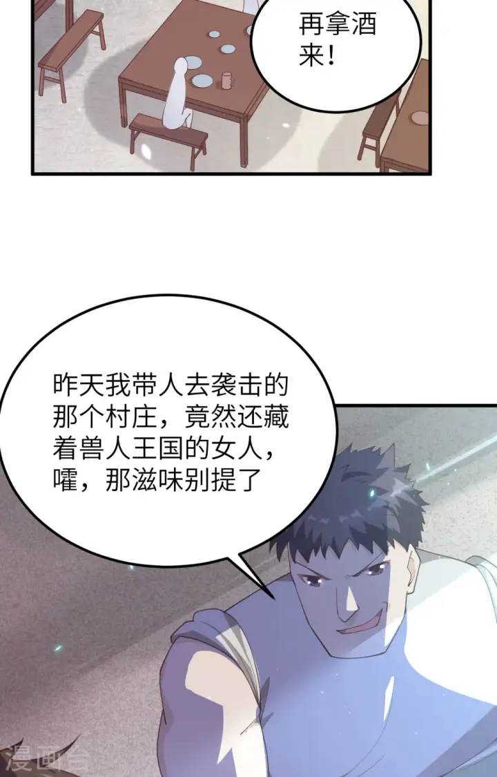 《从今天开始当城主》第255话图44