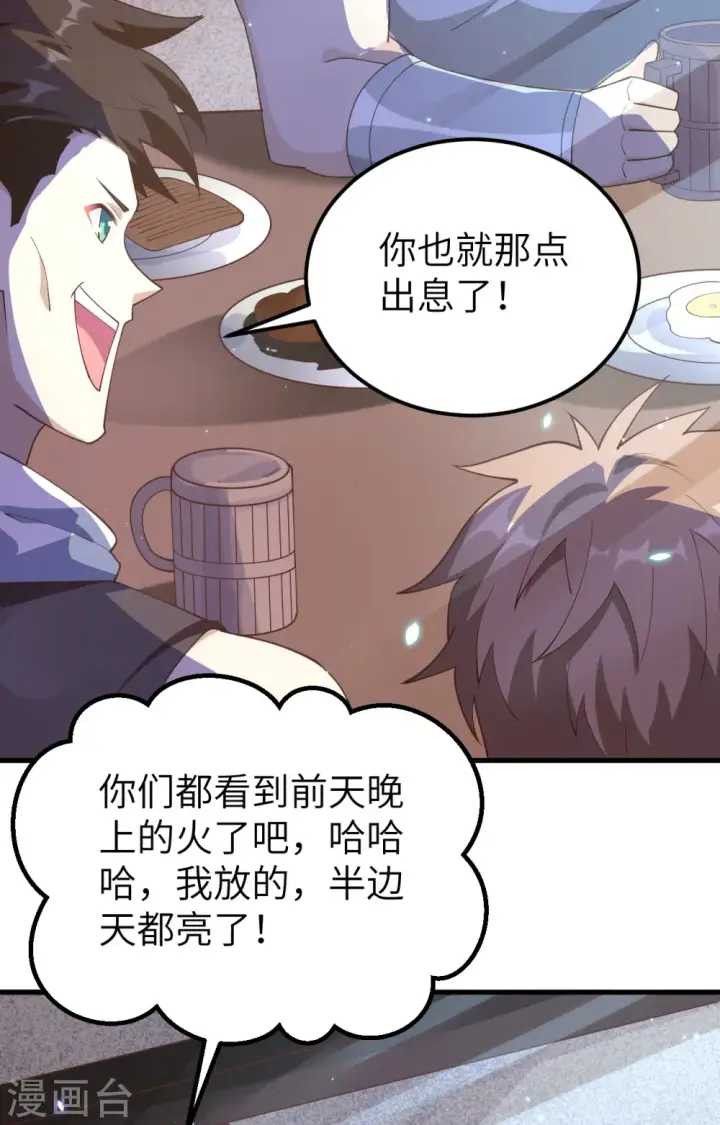 《从今天开始当城主》第255话图45