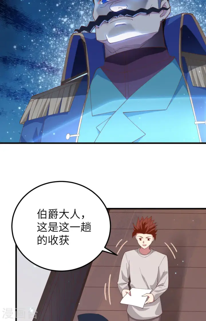 《从今天开始当城主》第255话图47