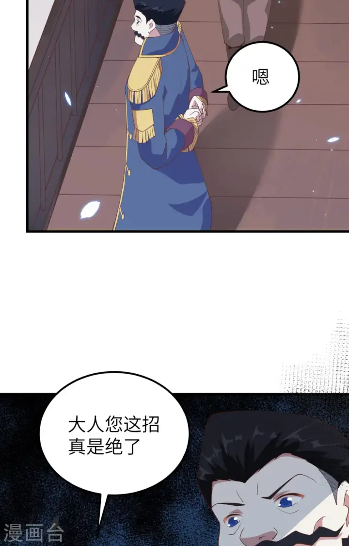 《从今天开始当城主》第255话图48