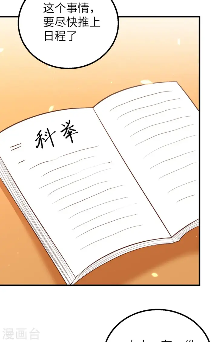 《从今天开始当城主》第255话图5
