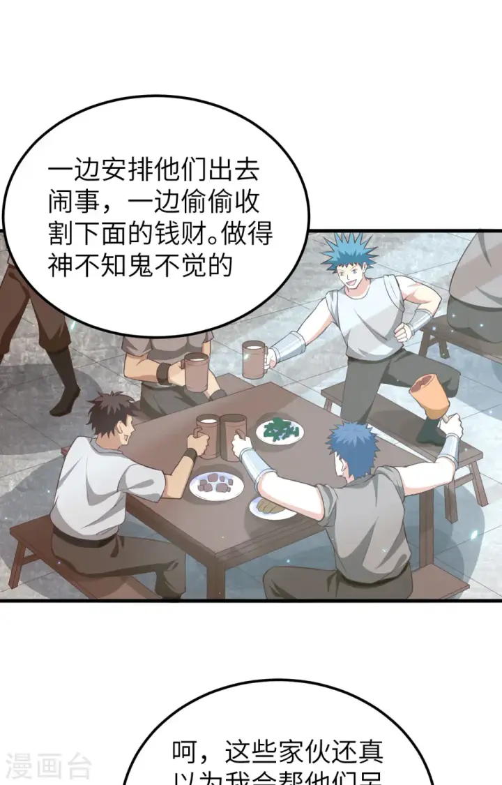 《从今天开始当城主》第255话图50