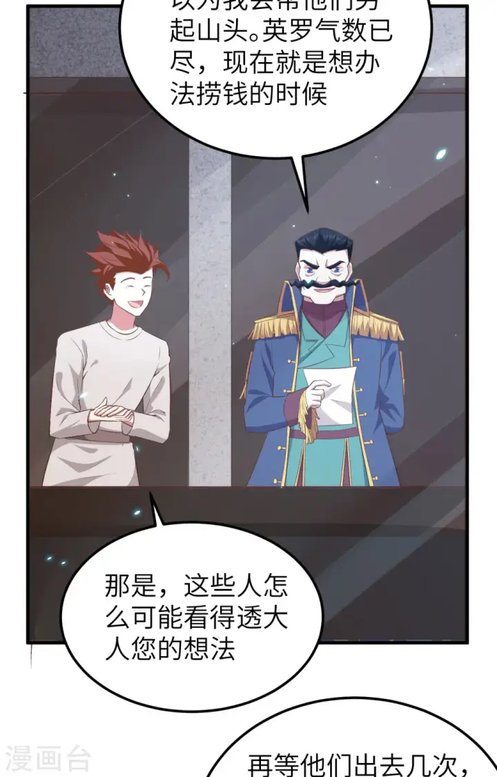 《从今天开始当城主》第255话图51