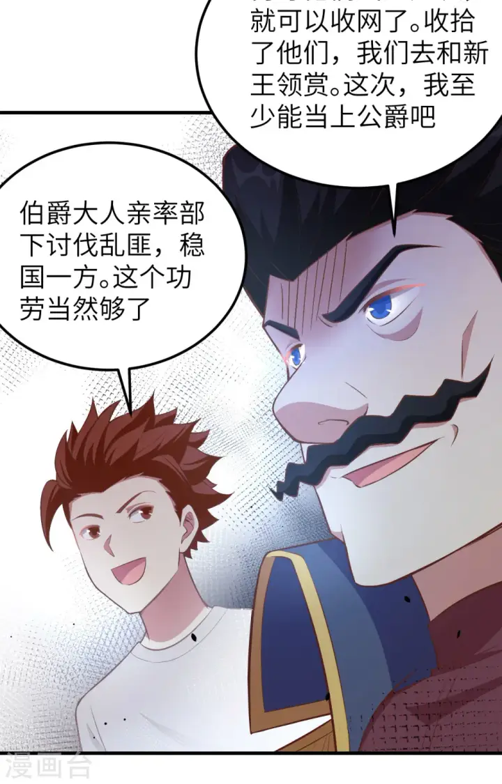 《从今天开始当城主》第255话图52