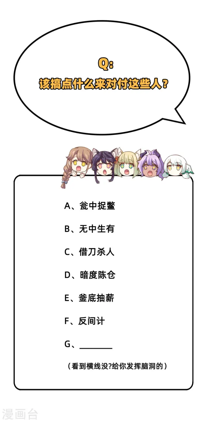 《从今天开始当城主》第255话图55