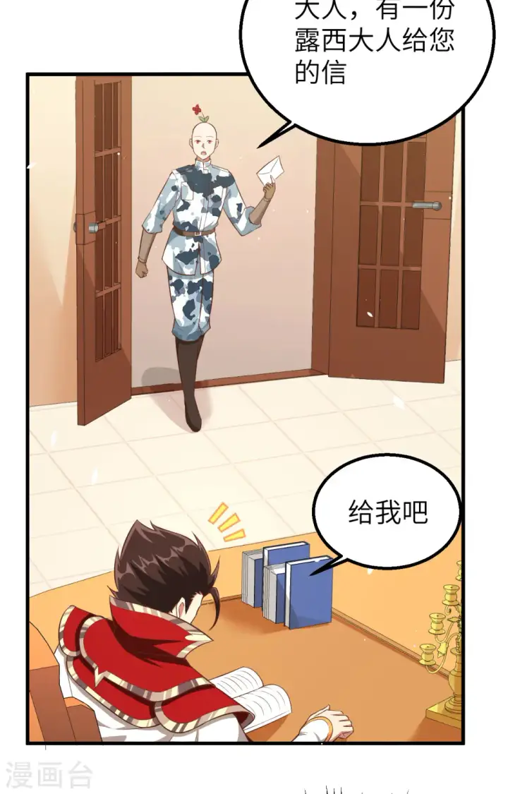 《从今天开始当城主》第255话图6