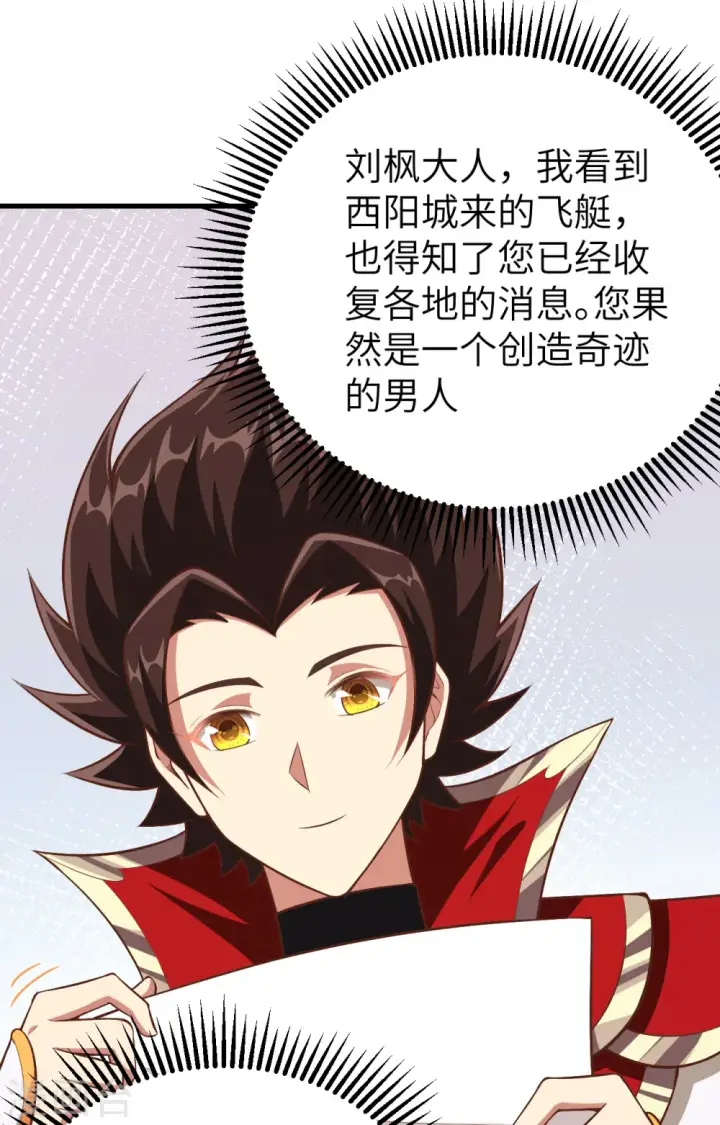 《从今天开始当城主》第255话图7