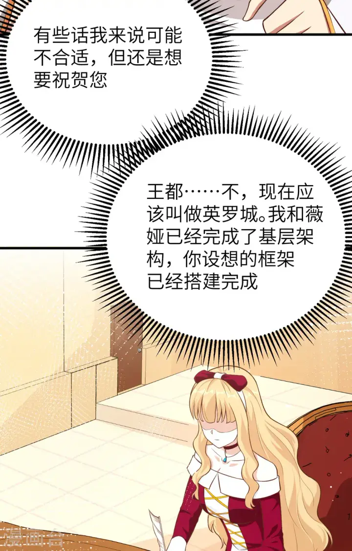 《从今天开始当城主》第255话图8