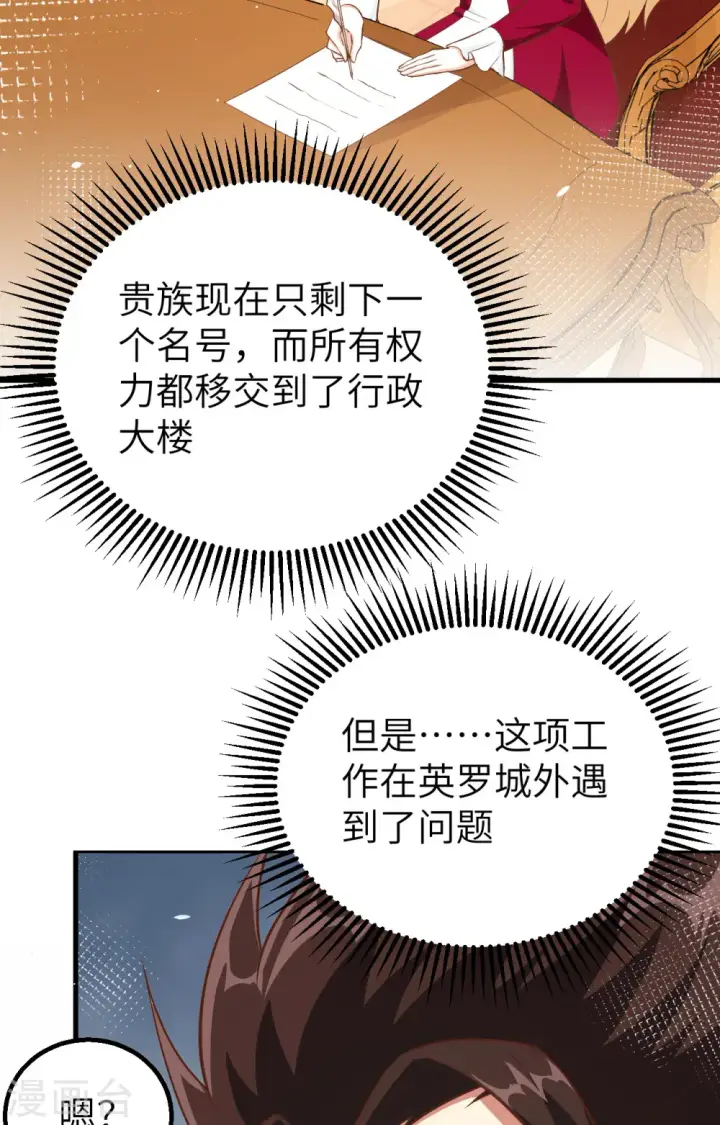 《从今天开始当城主》第255话图9