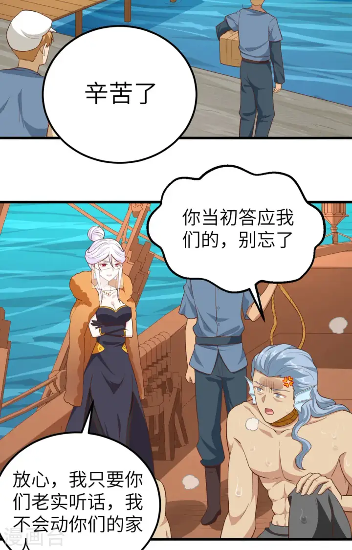 《从今天开始当城主》第256话图10