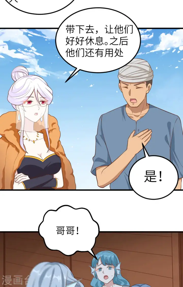 《从今天开始当城主》第256话图11