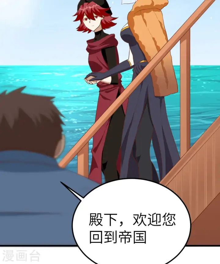 《从今天开始当城主》第256话图14