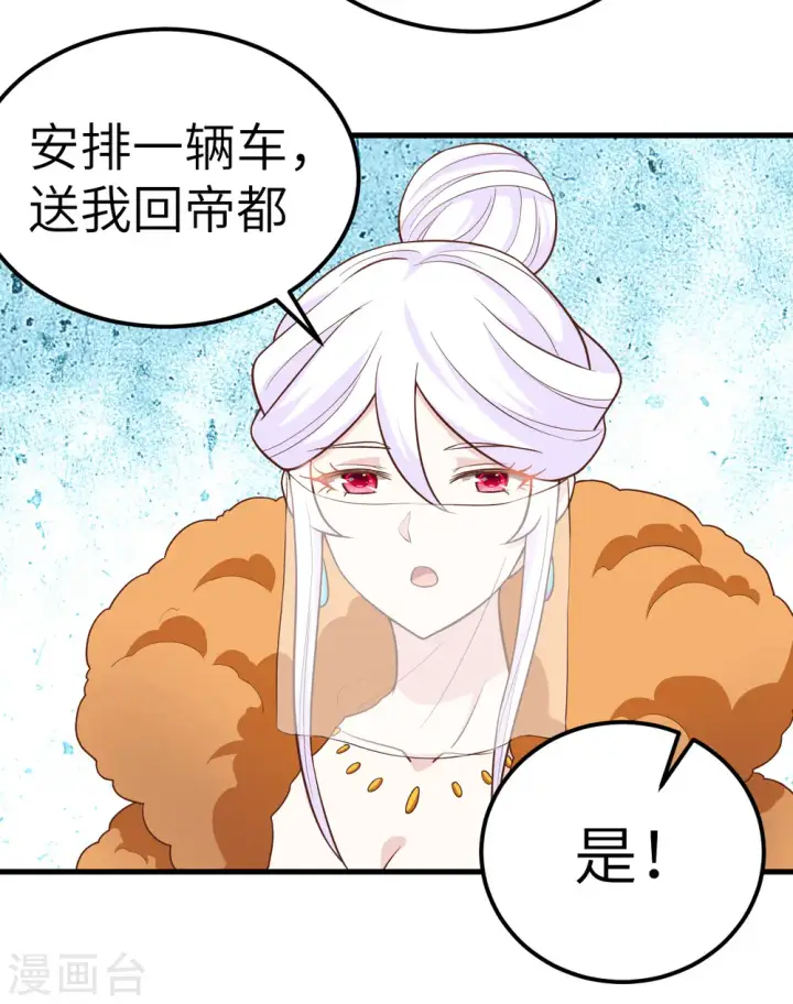 《从今天开始当城主》第256话图15