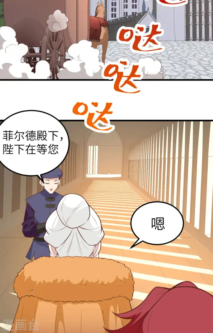 《从今天开始当城主》第256话图17