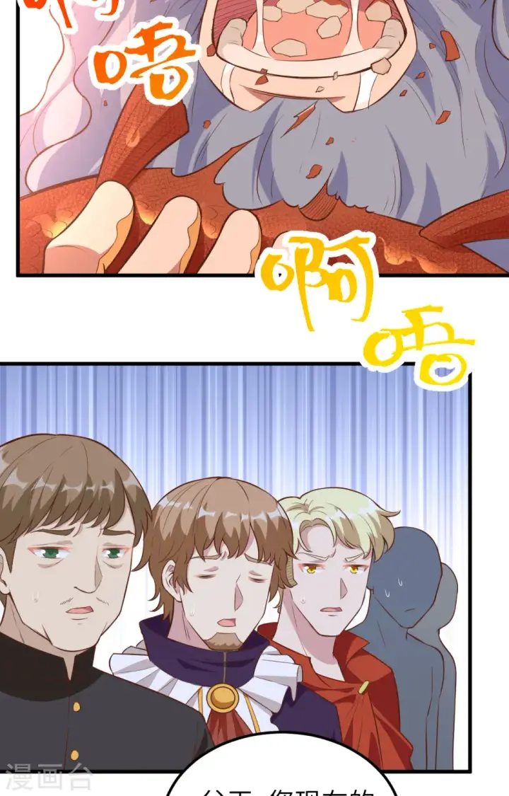 《从今天开始当城主》第256话图19