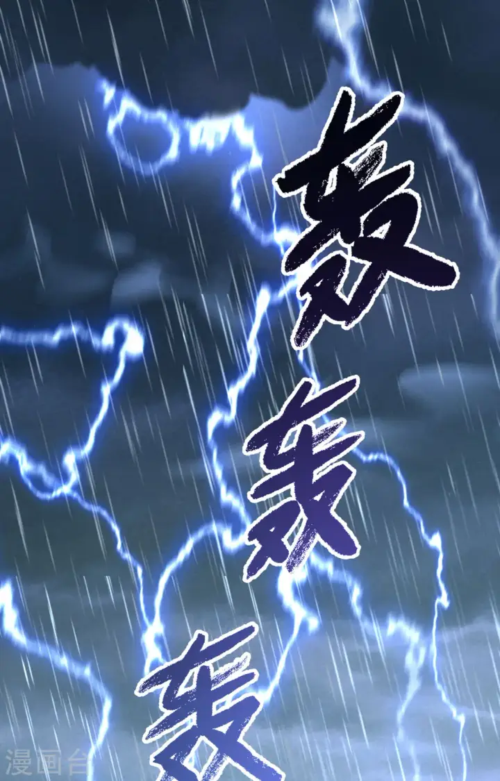 《从今天开始当城主》第256话图2