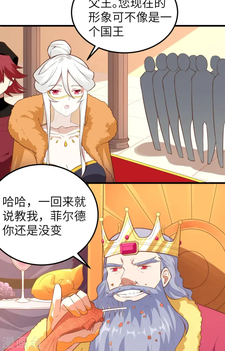 《从今天开始当城主》第256话图20
