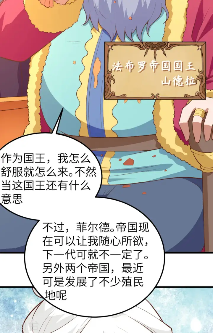 《从今天开始当城主》第256话图21