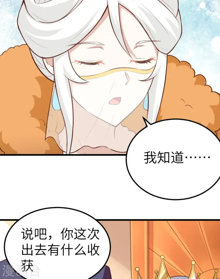《从今天开始当城主》第256话图22