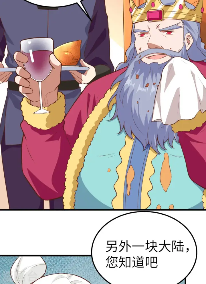 《从今天开始当城主》第256话图23