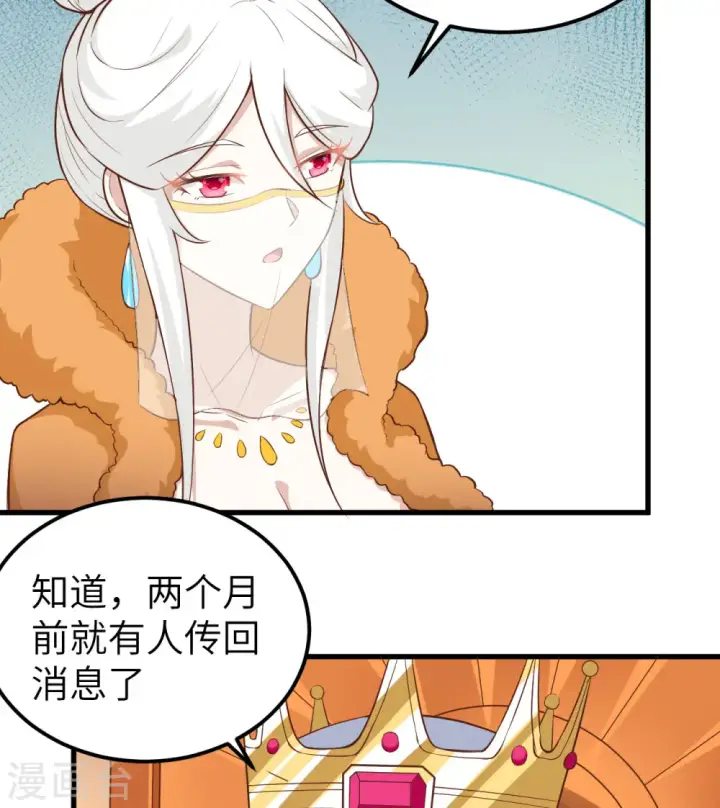 《从今天开始当城主》第256话图24