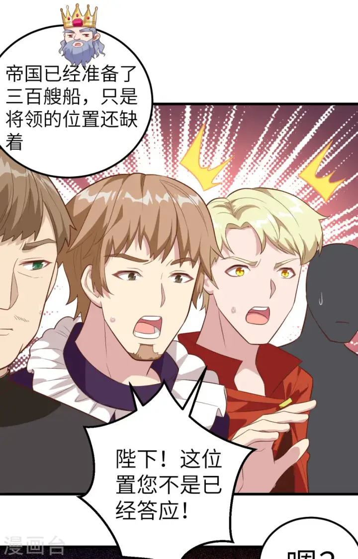 《从今天开始当城主》第256话图26