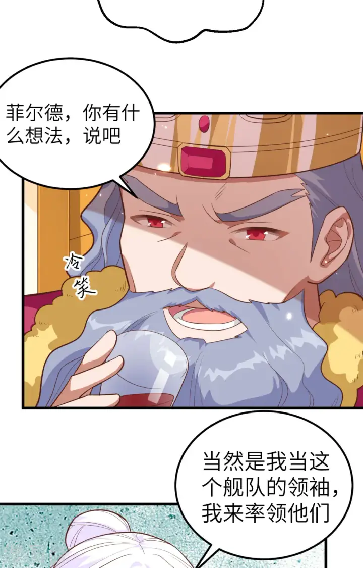 《从今天开始当城主》第256话图28