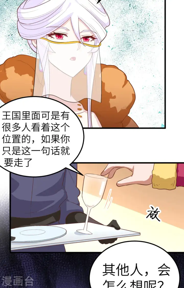 《从今天开始当城主》第256话图29