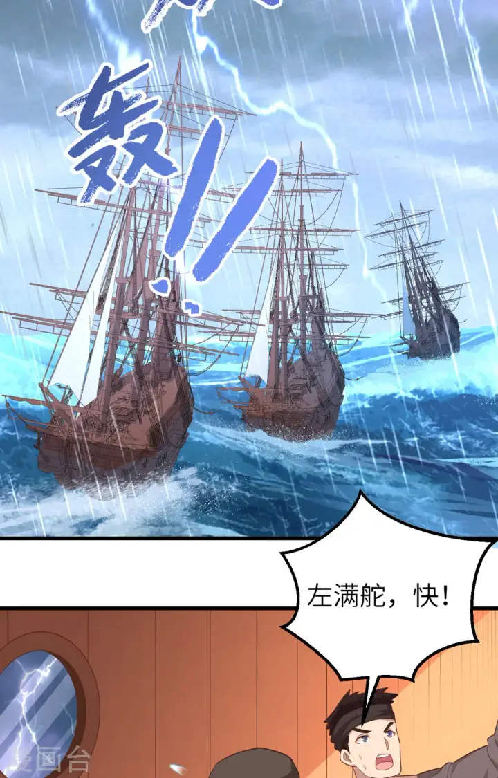 《从今天开始当城主》第256话图3