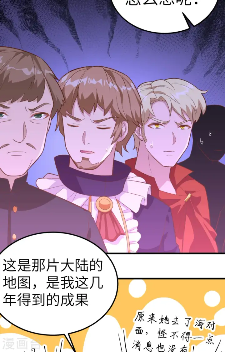 《从今天开始当城主》第256话图30