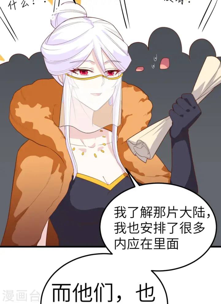 《从今天开始当城主》第256话图31