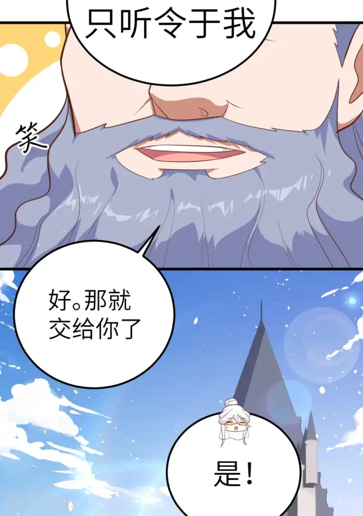 《从今天开始当城主》第256话图32