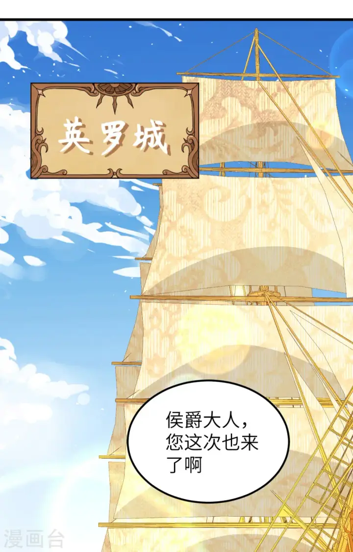 《从今天开始当城主》第256话图34