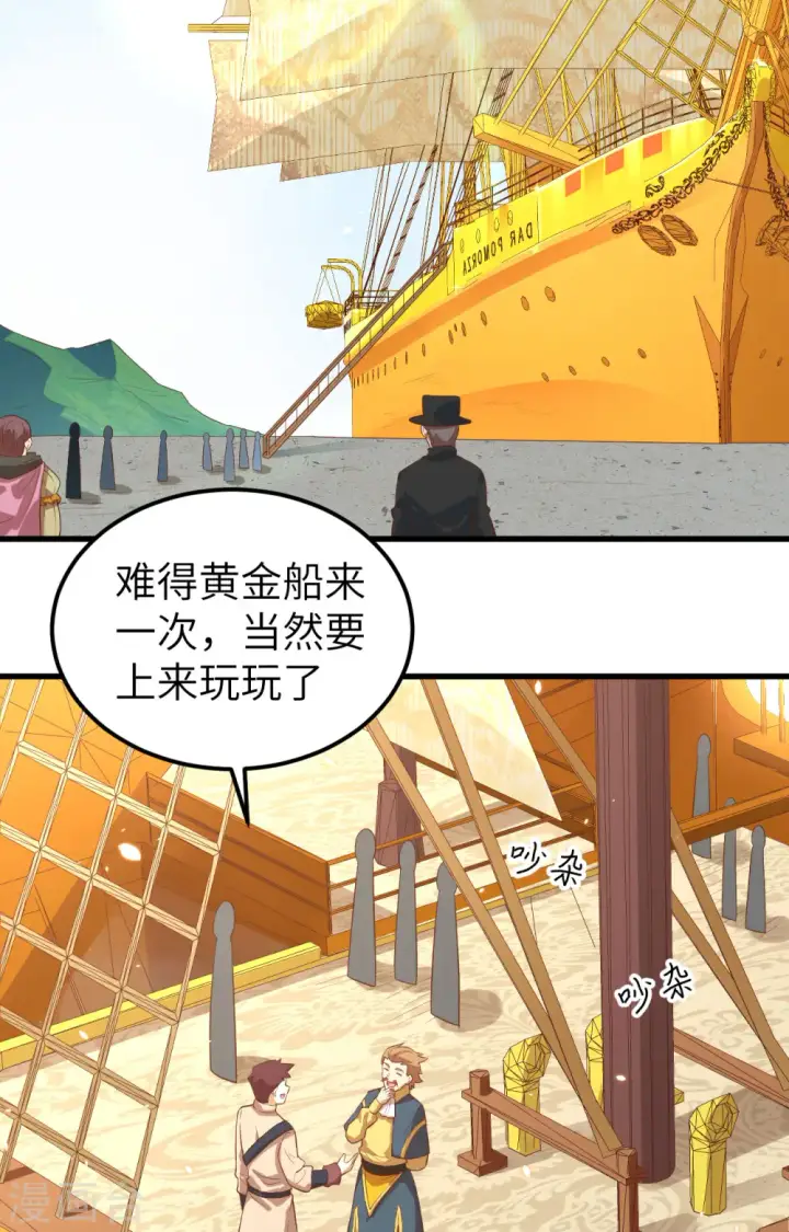 《从今天开始当城主》第256话图35