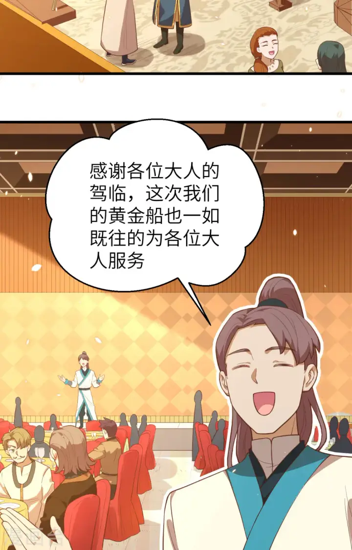《从今天开始当城主》第256话图36