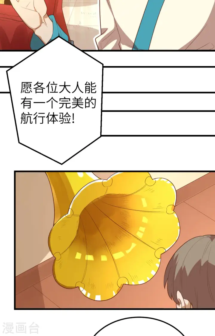 《从今天开始当城主》第256话图37