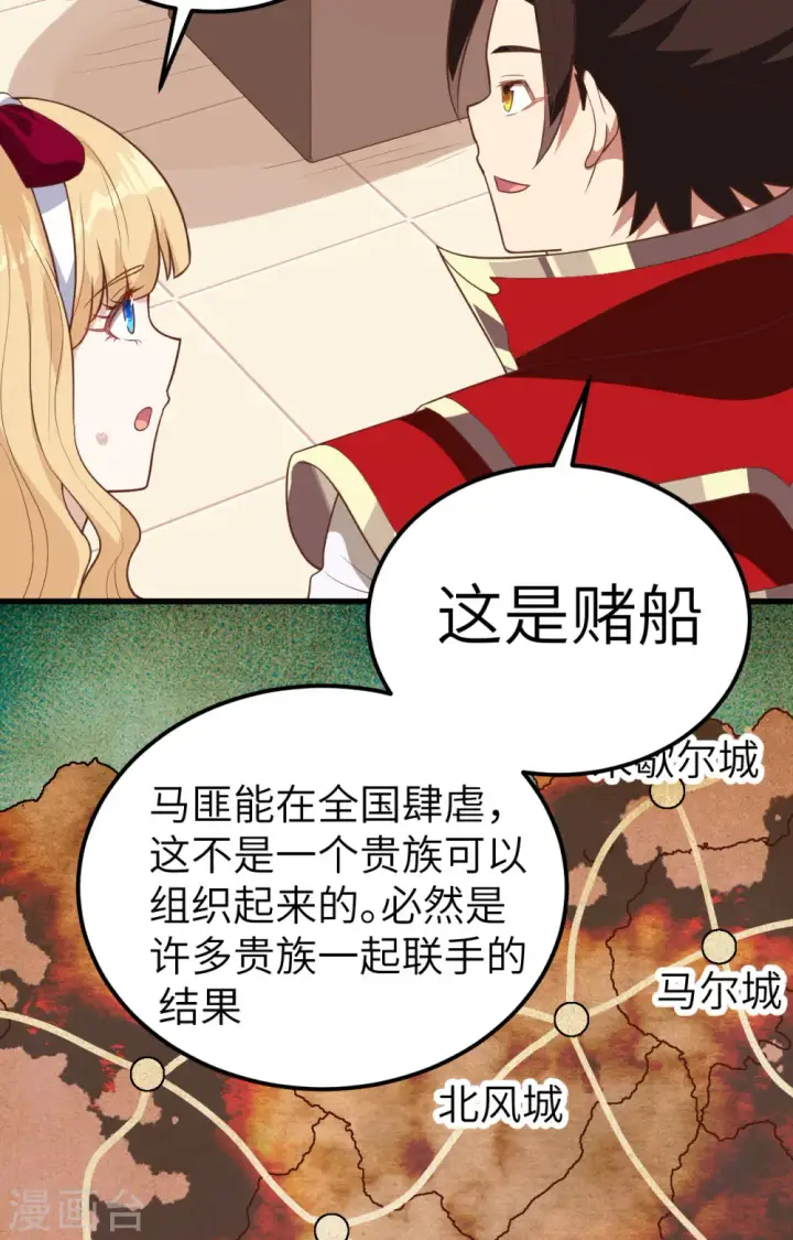 《从今天开始当城主》第256话图39