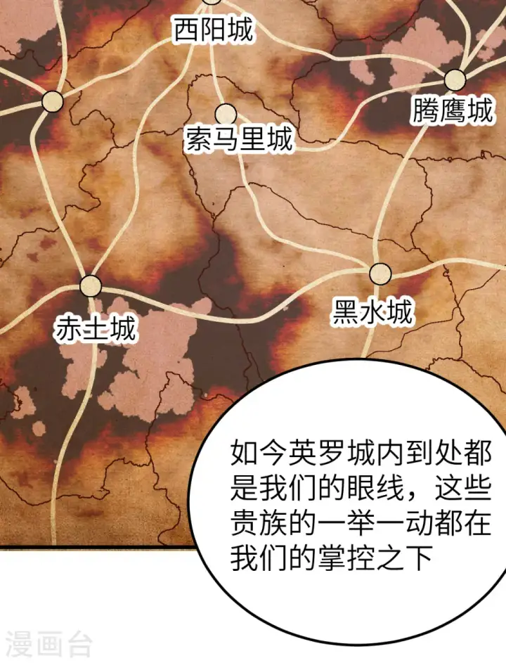《从今天开始当城主》第256话图40