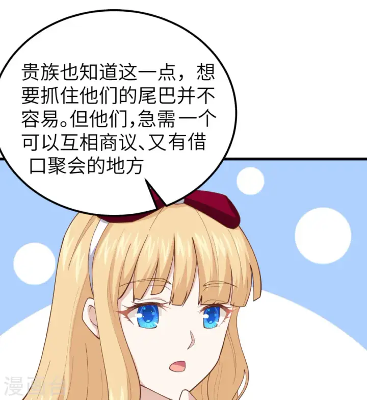 《从今天开始当城主》第256话图41