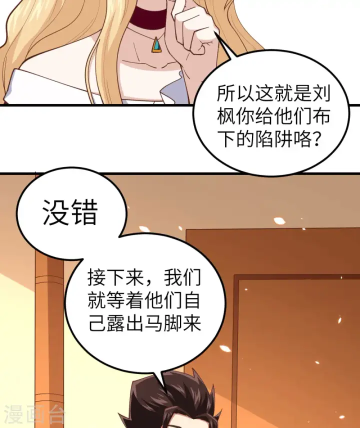 《从今天开始当城主》第256话图42